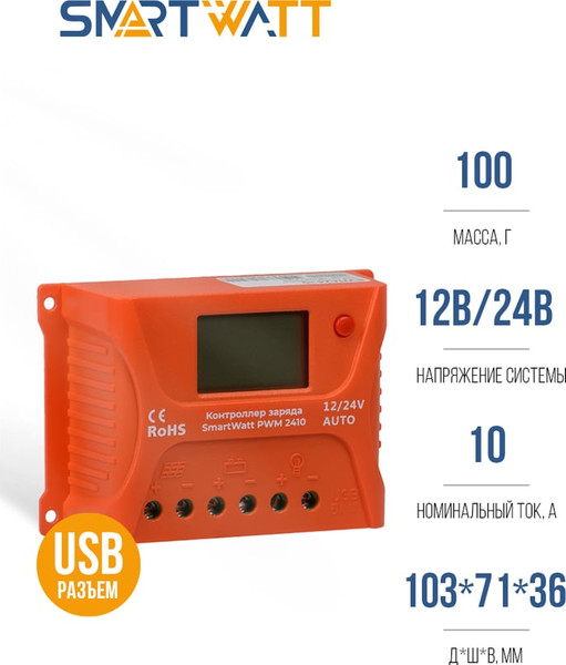 Изображение товара Контроллер заряда SmartWatt PWM 2410