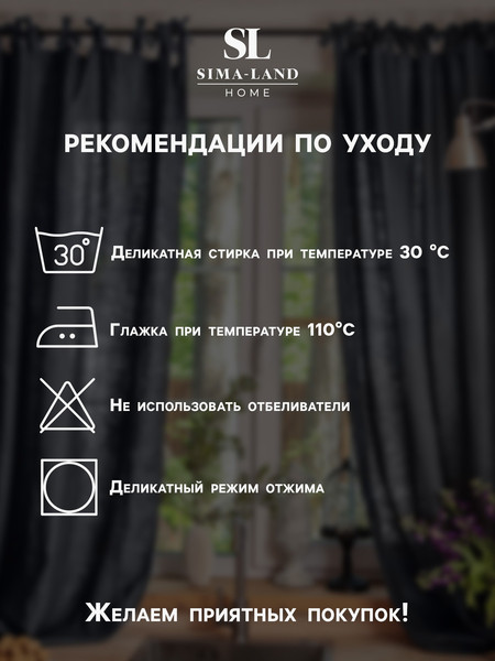 Изображение товара Комплект штор Sima-Land Home Coniferous / 10494073