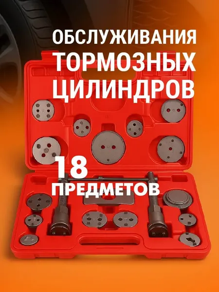 Изображение товара Набор автоинструмента H-D Для обслуживания тормозных цилиндров HDB-HD-0682