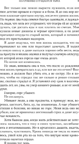 Изображение товара Книга Эксмо На отшибе сгущается тьма, твердая обложка (Лик Амалия)