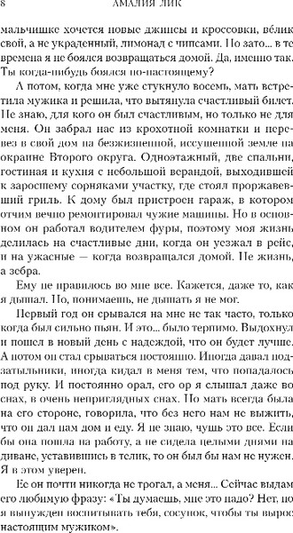 Изображение товара Книга Эксмо На отшибе сгущается тьма, твердая обложка (Лик Амалия)