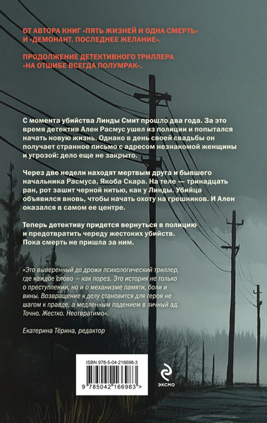 Изображение товара Книга Эксмо На отшибе сгущается тьма, твердая обложка (Лик Амалия)