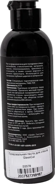 Изображение товара Полировальная паста Shine Systems GlassCut / SS578 (200мл)
