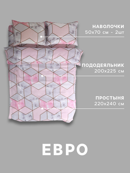 Изображение товара Комплект постельного белья Экономь и я Евро 10883041 (розовый/белый)