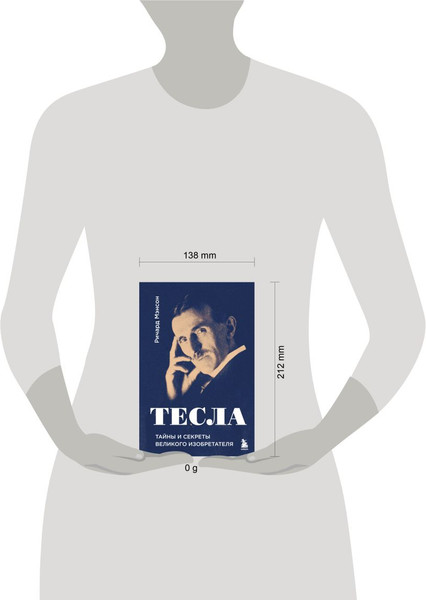 Изображение товара Книга Эксмо Тесла: тайны и секреты великого изобретателя (Мэнсон Ричард 9785042145513)