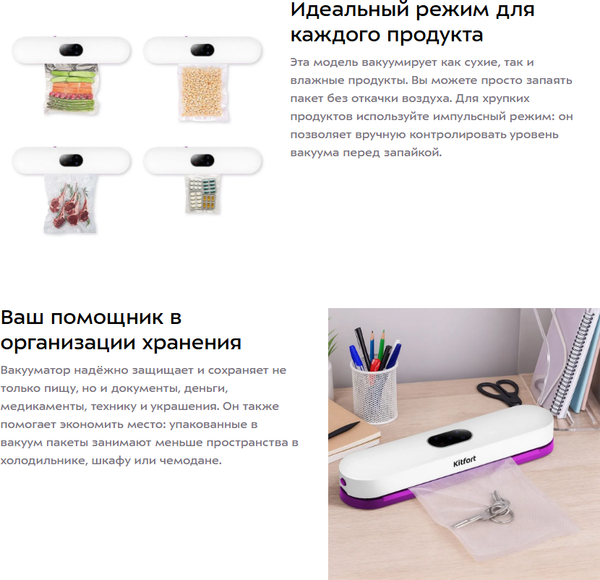 Изображение товара Вакуумный упаковщик Kitfort КТ-1564