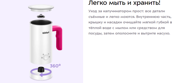 Изображение товара Вспениватель молока Kitfort КТ-7653