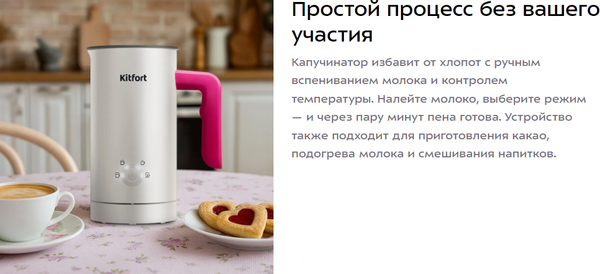 Изображение товара Вспениватель молока Kitfort КТ-7653