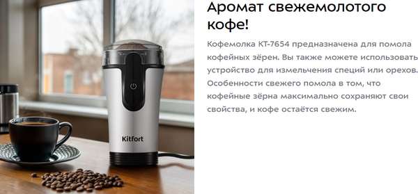 Изображение товара Кофемолка Kitfort КТ-7654
