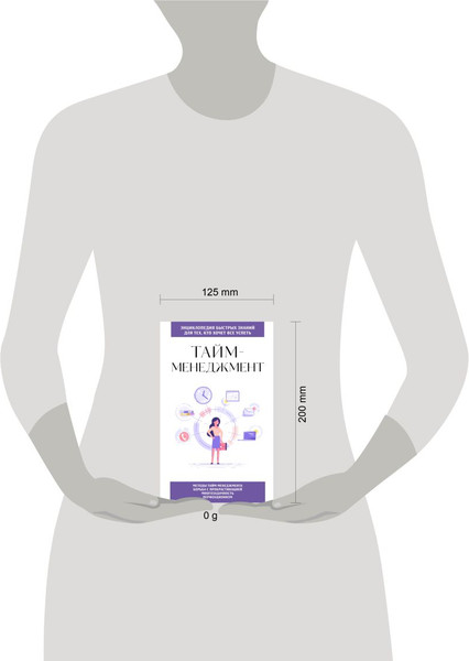 Изображение товара Книга Эксмо Тайм-менеджмент. Для тех, кто хочет все успеть (9785042177262)