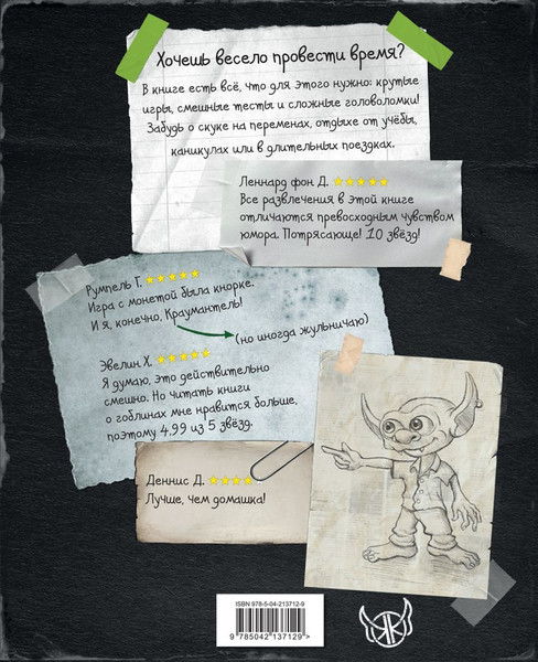 Изображение товара Развивающая книга Эксмо Игры и головоломки (Блекманн Даниэль, Гуссунг Томас 9785042137129)