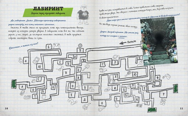 Изображение товара Развивающая книга Эксмо Игры и головоломки (Блекманн Даниэль, Гуссунг Томас 9785042137129)