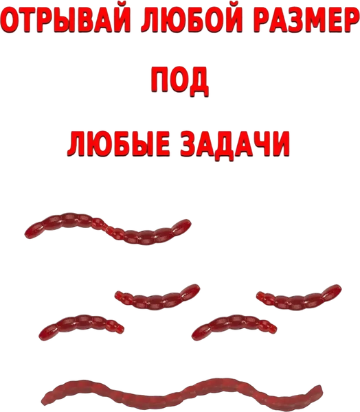 Изображение товара Мягкая приманка TrixBait Мотыль искусственный BloodWorm TR-BW-0.8