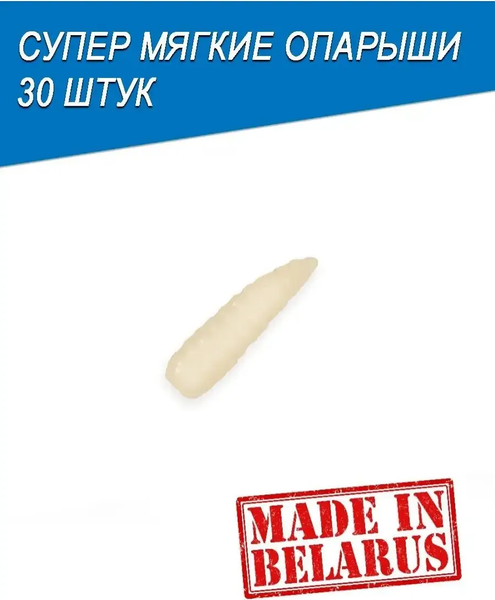Изображение товара Мягкая приманка TrixBait Maggot TR-maggot-12