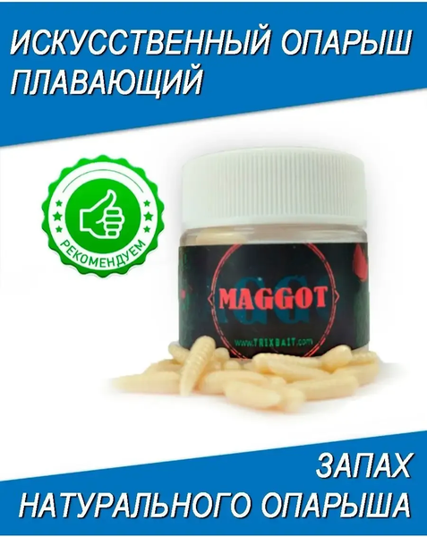 Изображение товара Мягкая приманка TrixBait Maggot TR-maggot-12