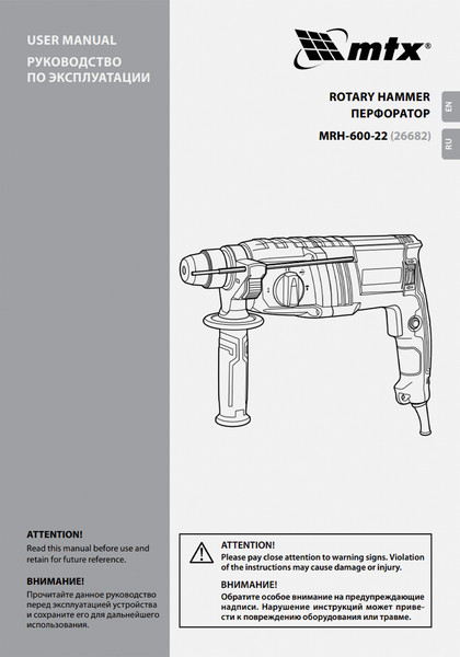 Изображение товара Перфоратор MTX MRH-600-22 / 26682