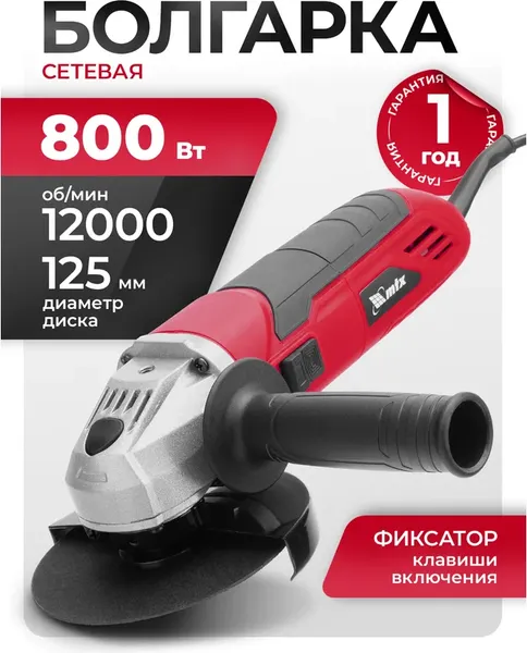 Изображение товара Угловая шлифовальная машина MTX MAG125-800 / 26981