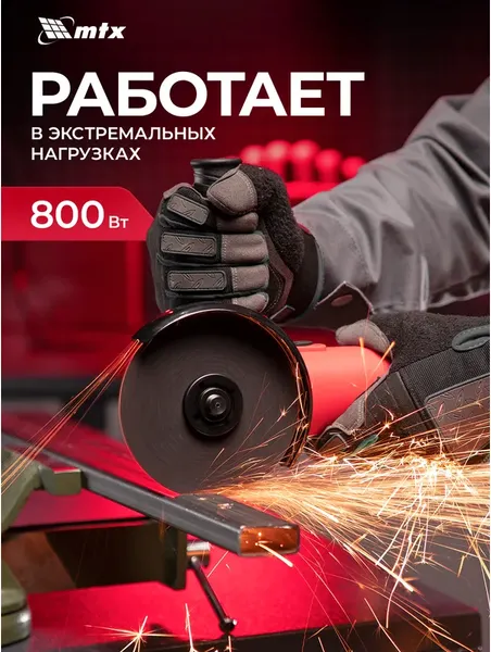 Изображение товара Угловая шлифовальная машина MTX MAG125-800 / 26981