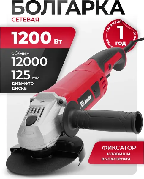 Изображение товара Угловая шлифовальная машина MTX MAG125-1200 / 26982