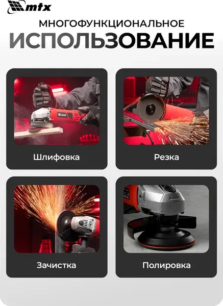 Изображение товара Угловая шлифовальная машина MTX MAG125-1200 / 26982