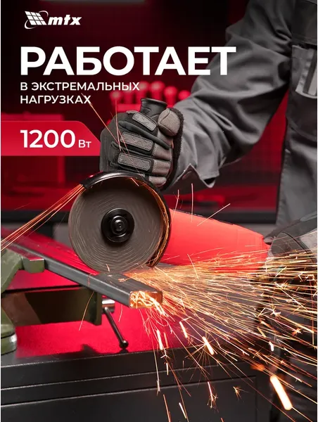 Изображение товара Угловая шлифовальная машина MTX MAG125-1200 / 26982