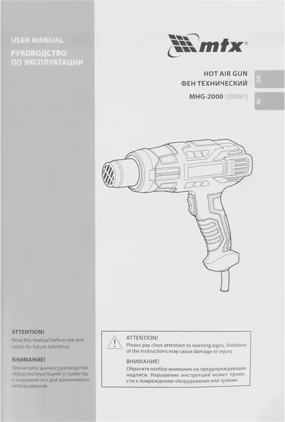 Изображение товара Строительный фен MTX MHG-2000 / 28081