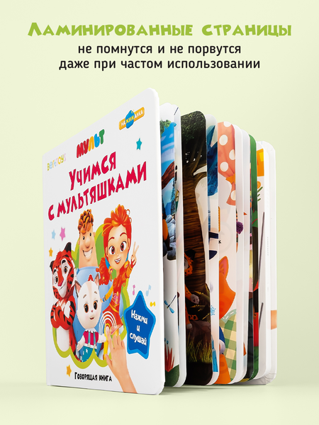 Изображение товара Музыкальная книга BertToys Маленькая Нажималка Учимся с мультяшками / FD153