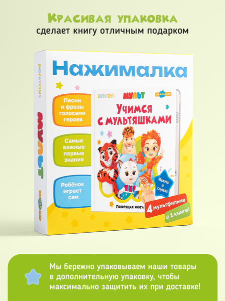 Изображение товара Музыкальная книга BertToys Маленькая Нажималка Учимся с мультяшками / FD153
