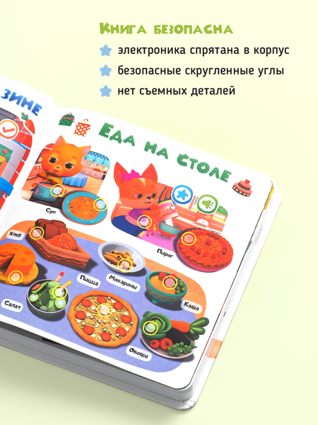 Изображение товара Музыкальная книга BertToys Маленькая Нажималка Учимся с мультяшками / FD153