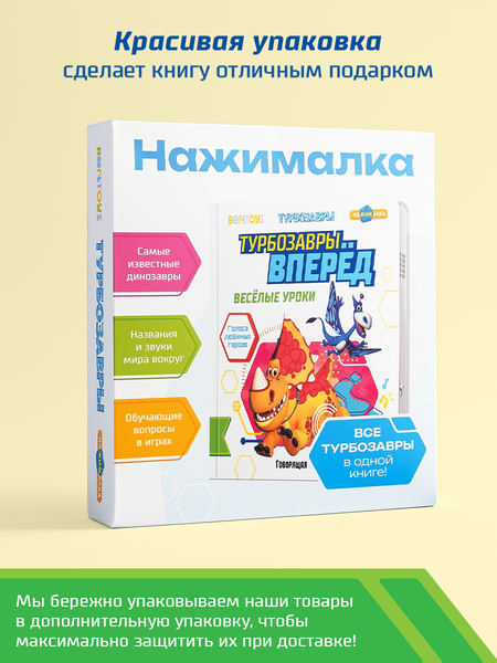Изображение товара Музыкальная книга BertToys Маленькая Нажималка Турбозавры вперед / FD154