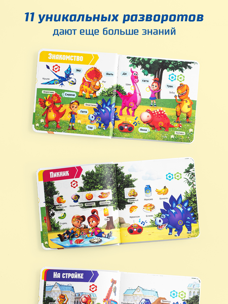 Изображение товара Музыкальная книга BertToys Маленькая Нажималка Турбозавры вперед / FD154