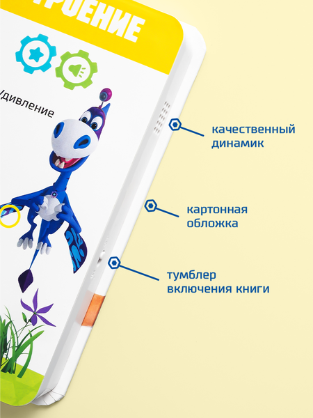 Изображение товара Музыкальная книга BertToys Маленькая Нажималка Турбозавры вперед / FD154