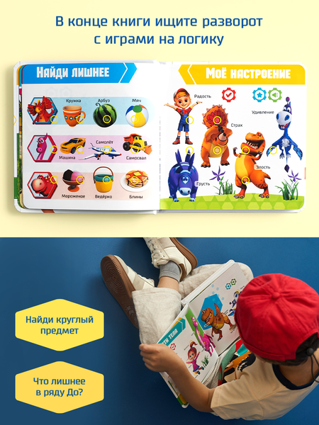 Изображение товара Музыкальная книга BertToys Маленькая Нажималка Турбозавры вперед / FD154