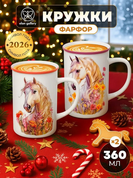 Изображение товара Набор кружек Elan Gallery Лошадь в цветах New Bone China 880266