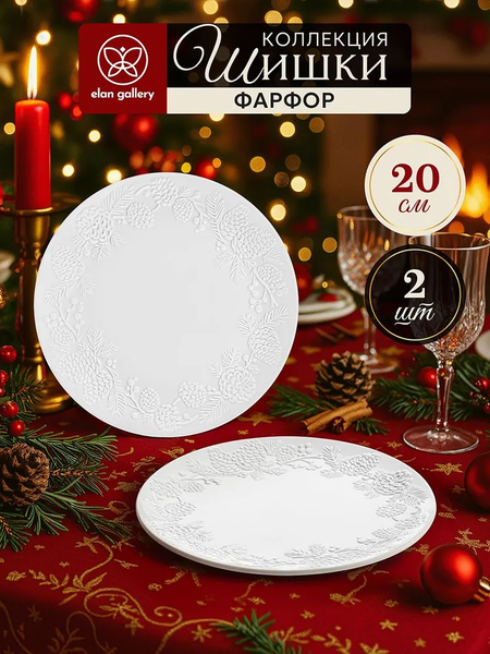 Изображение товара Набор тарелок Elan Gallery Шишки 950414