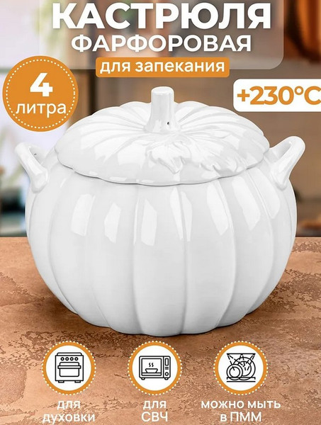 Изображение товара Кастрюля Elan Gallery Тыква 950377