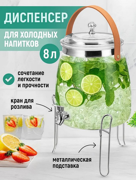Изображение товара Диспенсер для напитков Elan Gallery 990713