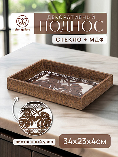Изображение товара Поднос Elan Gallery Листья / 990741