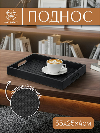 Изображение товара Поднос Elan Gallery Плетенка / 990742