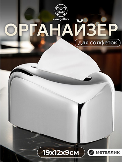 Изображение товара Диспенсер для салфеток Elan Gallery 990787