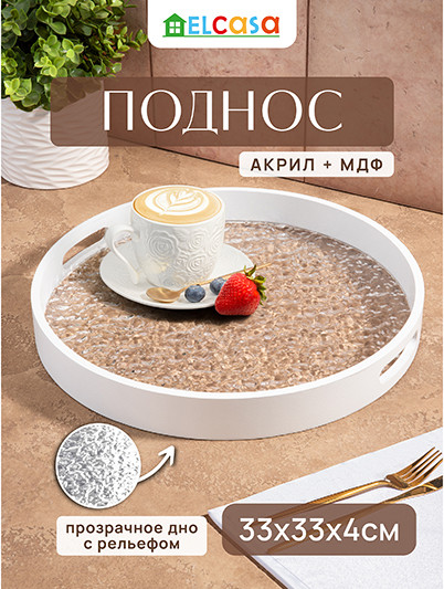 Изображение товара Поднос El Casa 990747