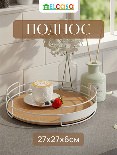 Изображение товара Поднос El Casa 240659