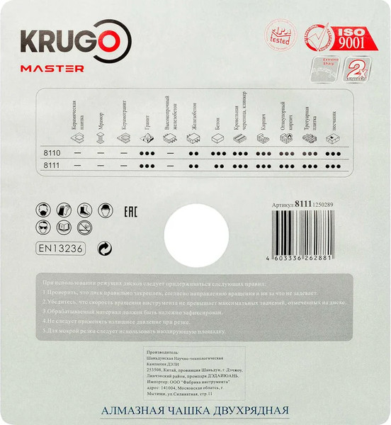 Изображение товара Алмазная чашка Krugo Master 125x22.23мм / 81111250289