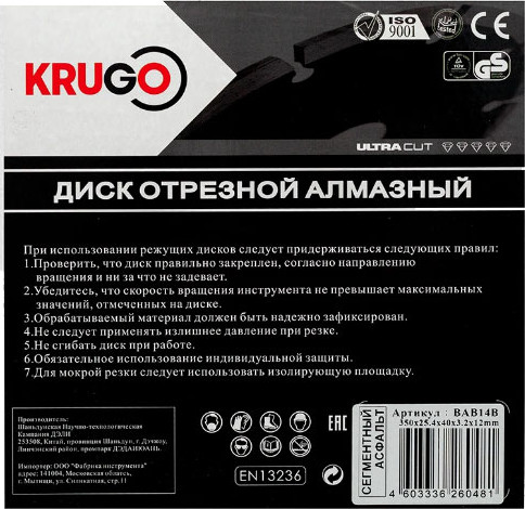 Изображение товара Отрезной диск алмазный Krugo BAB14B