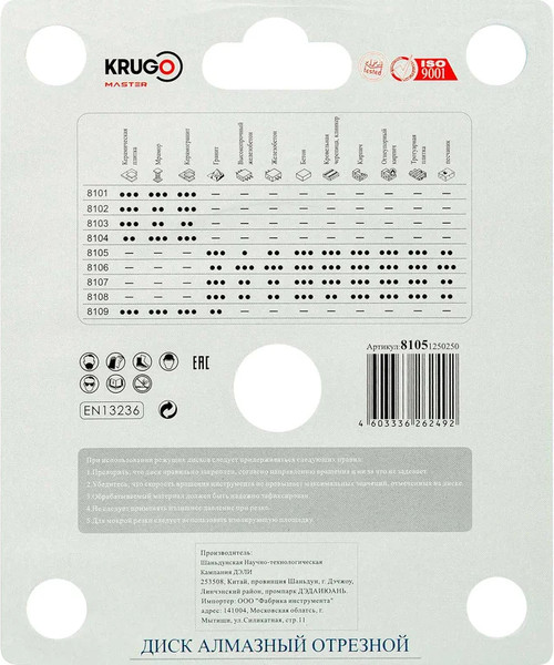 Изображение товара Отрезной диск алмазный Krugo Master 81051250250