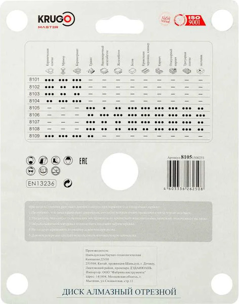 Изображение товара Отрезной диск алмазный Krugo Master 81051500251