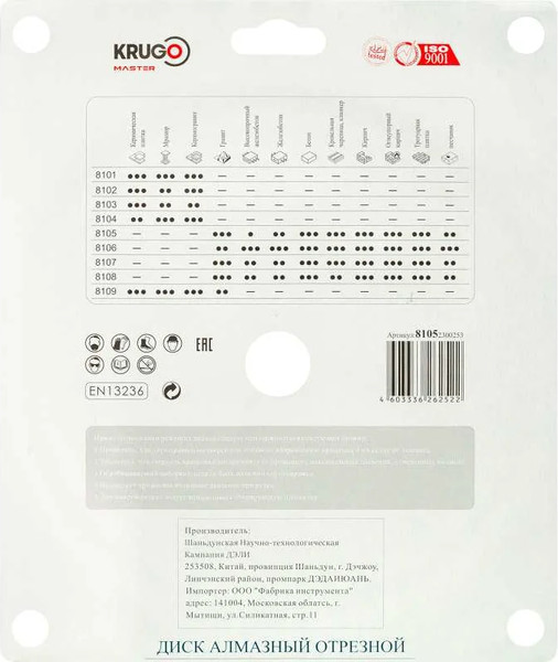 Изображение товара Отрезной диск алмазный Krugo Master 81052300253