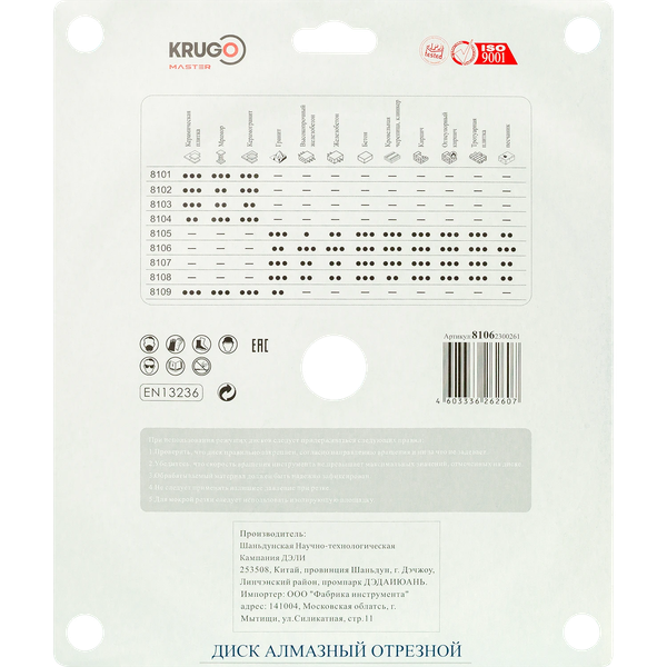 Изображение товара Отрезной диск алмазный Krugo Master 81062300261