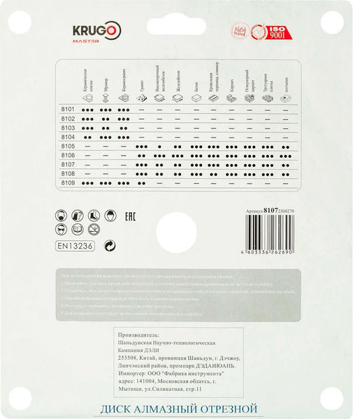 Изображение товара Отрезной диск алмазный Krugo Master 81072300270