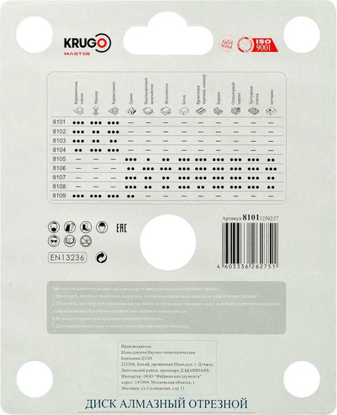 Изображение товара Отрезной диск алмазный Krugo Master 81011250227